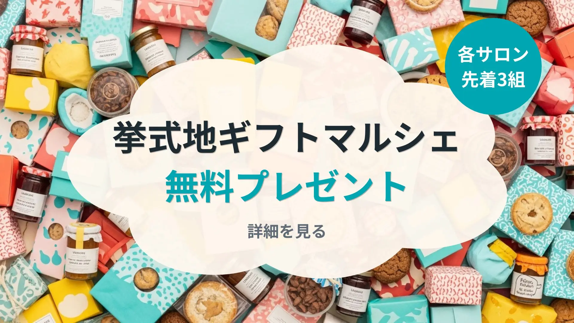 GARDEN BRIDAL FAIRのバナー