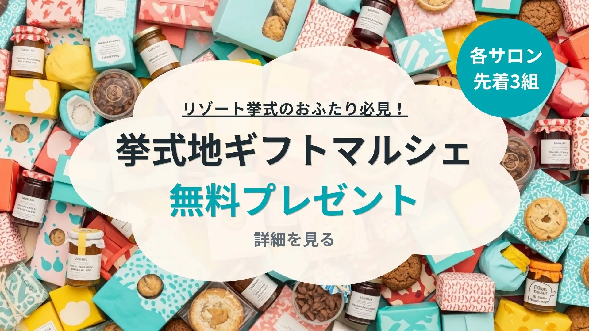 GARDEN BRIDAL FAIRのバナー
